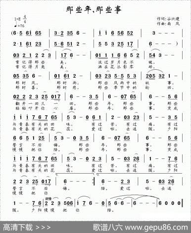 那些年，那些事 - 谷兴建|南风