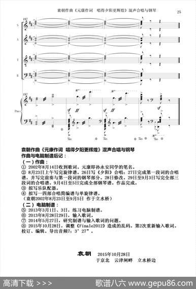 唱的夕阳更辉煌（混声合唱与钢琴） - 元康作词|袁朝作曲