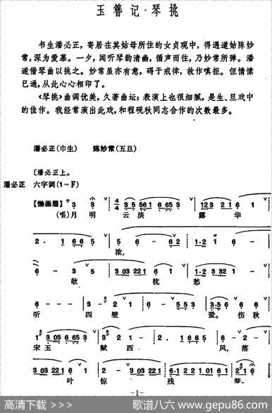 [昆曲]玉簪记·琴挑