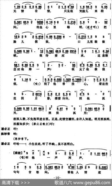 [昆曲]玉簪记·琴挑
