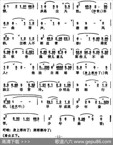 [昆曲]玉簪记·琴挑