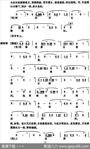[昆曲]玉簪记·琴挑