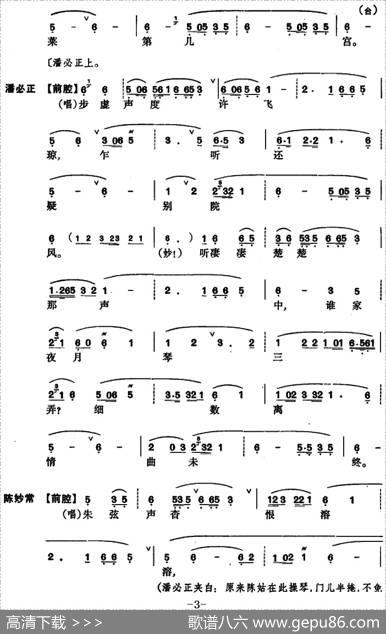 [昆曲]玉簪记·琴挑
