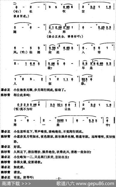 [昆曲]玉簪记·琴挑