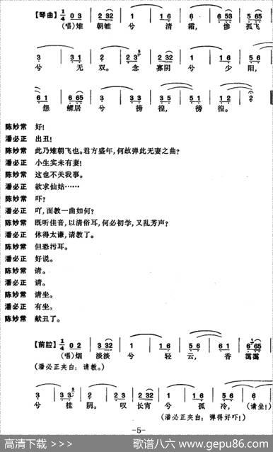 [昆曲]玉簪记·琴挑