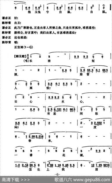 [昆曲]玉簪记·琴挑
