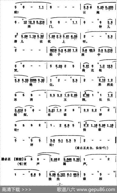 [昆曲]玉簪记·琴挑
