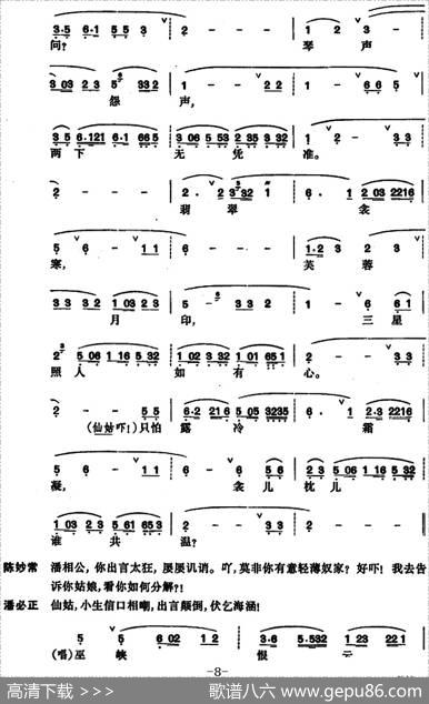[昆曲]玉簪记·琴挑