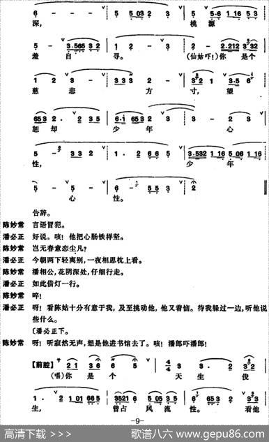 [昆曲]玉簪记·琴挑