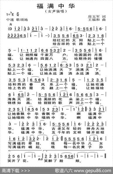 福满中华（房玉军词王福和曲） - 房玉军|王福和