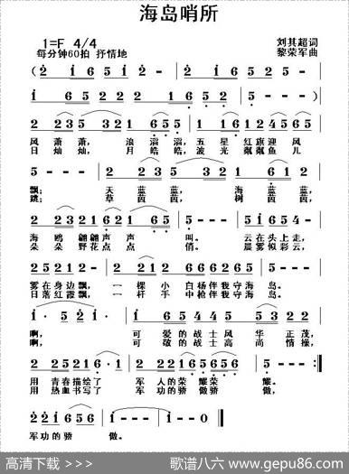 海岛哨所 - 刘其超|黎荣军