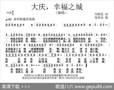 大庆，幸福之城 - 刘艳发|张朱论
