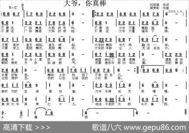 大爷，你真棒 - 刘和清|简荣彬