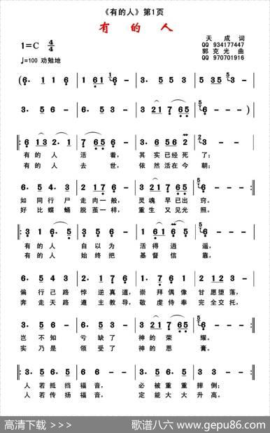 有的人 - 天成|郭克光