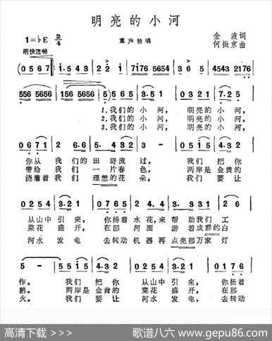 明亮的小河 - 金波|何振京