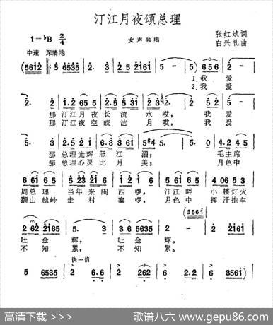 汀江月夜颂总理 - 张红斌|白兴礼