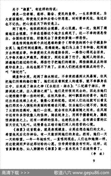 湘累 - 郭沫若|陈啸空