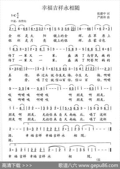 幸福吉祥永相随 - 张建中|严清和