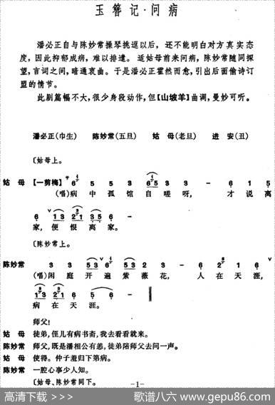 [昆曲]玉簪记·问病