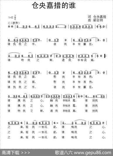 仓央嘉措的谁 - 仓央嘉措|郝全钢