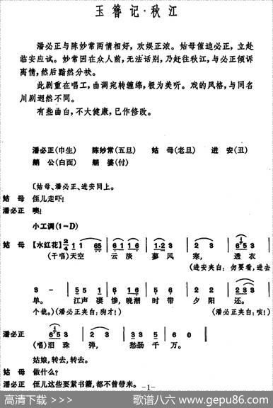 [昆曲]玉簪记·秋江