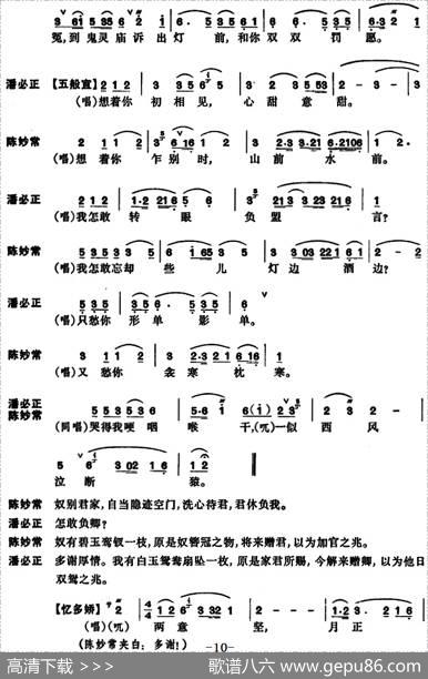 [昆曲]玉簪记·秋江