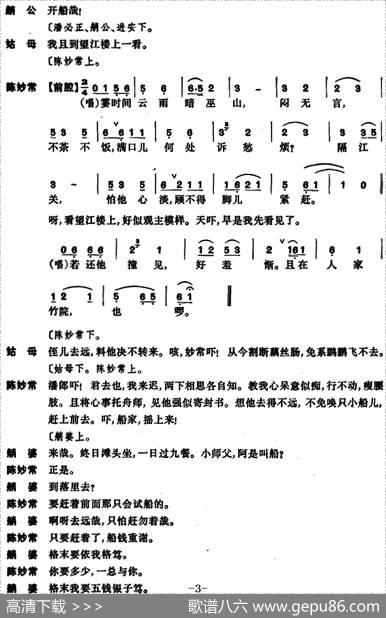 [昆曲]玉簪记·秋江