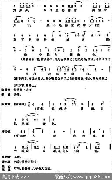 [昆曲]玉簪记·秋江