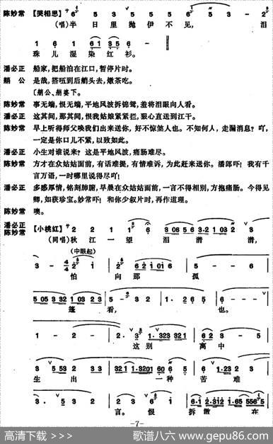 [昆曲]玉簪记·秋江