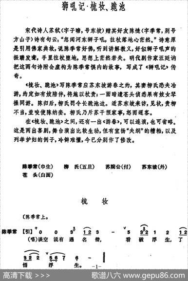 [昆曲]狮吼记·梳妆、跪池
