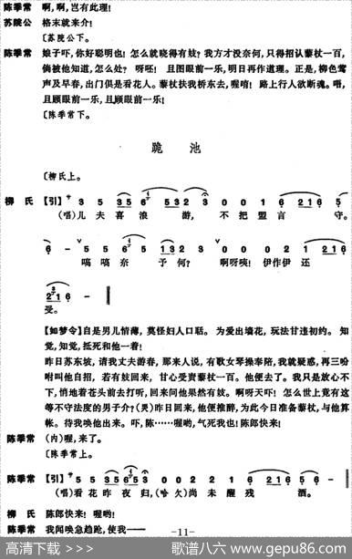 [昆曲]狮吼记·梳妆、跪池