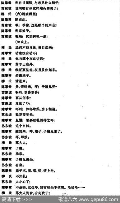 [昆曲]狮吼记·梳妆、跪池