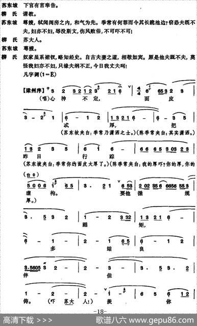 [昆曲]狮吼记·梳妆、跪池
