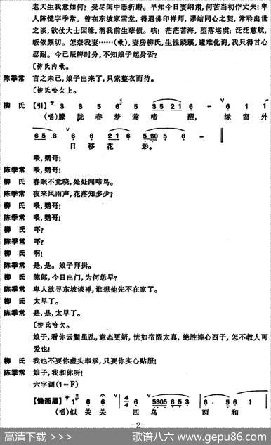 [昆曲]狮吼记·梳妆、跪池