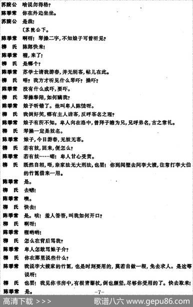 [昆曲]狮吼记·梳妆、跪池