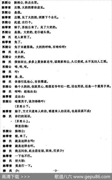 [昆曲]狮吼记·梳妆、跪池