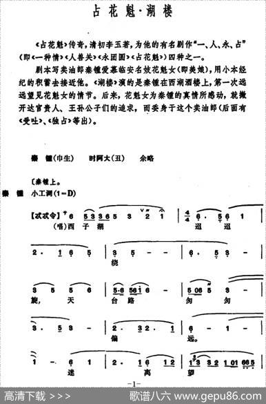 [昆曲]占花魁·湖楼