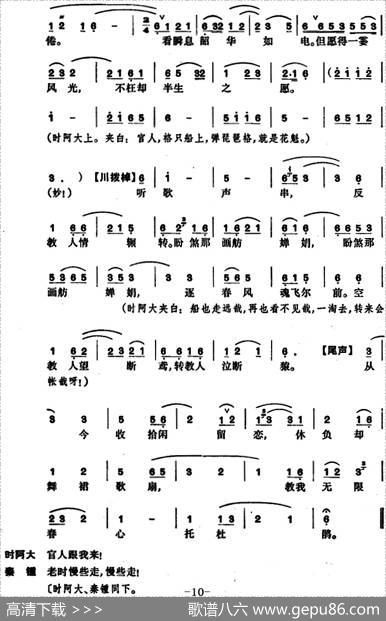 [昆曲]占花魁·湖楼