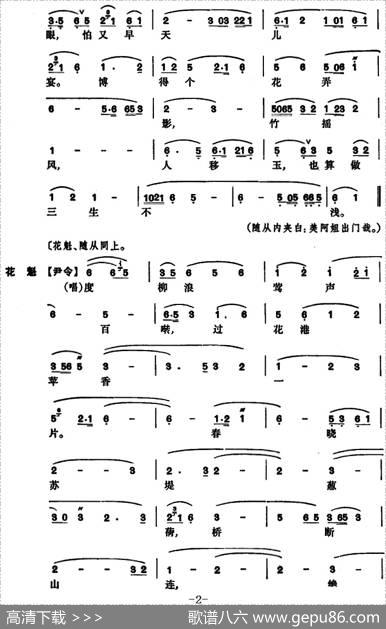 [昆曲]占花魁·湖楼