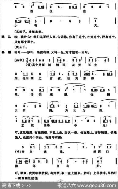 [昆曲]占花魁·湖楼