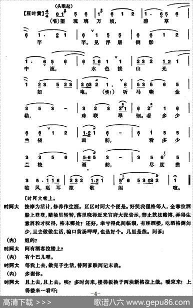 [昆曲]占花魁·湖楼