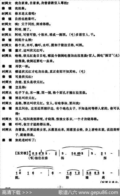 [昆曲]占花魁·湖楼