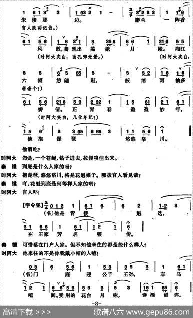 [昆曲]占花魁·湖楼