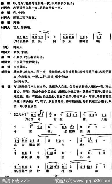 [昆曲]占花魁·湖楼