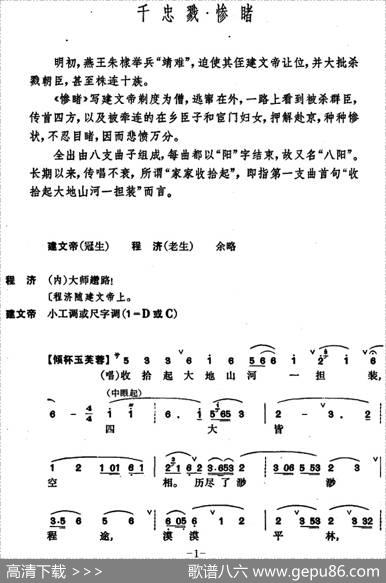 [昆曲]千忠戮·惨睹