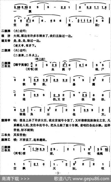 [昆曲]千忠戮·惨睹