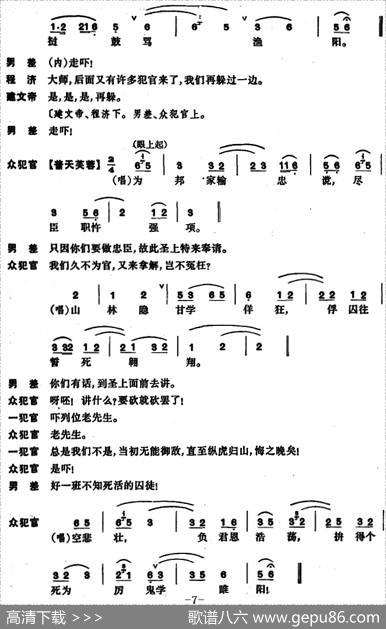 [昆曲]千忠戮·惨睹