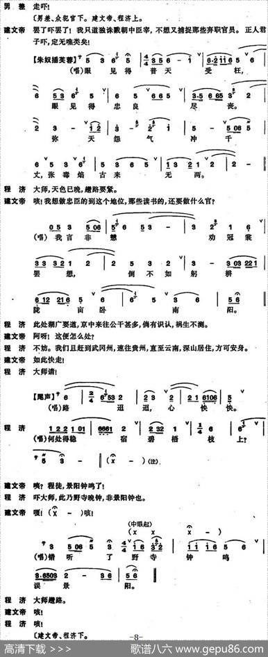 [昆曲]千忠戮·惨睹