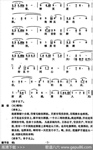 [昆曲]长生殿·酒楼