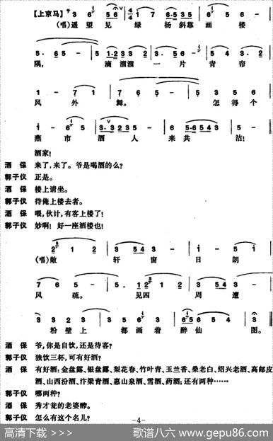 [昆曲]长生殿·酒楼